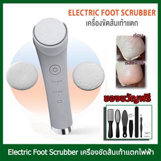 ADAMI Electric Foot Scrubber เครื่องขัดส้นเท้าแตกไฟฟ้า หัวขัด 2 หัว ที่ขัดเท้าไฟฟ้า เครื่องขัดเท้า อุปกรณ์ขัดส้นเท้า ช่วยขจัดเซลส์ผิวที่หยาบกร้าน วิธีแก้เท้าด้าน ส้นเท้าแตก เครื่องขัดส้นเท้าแตก ขัดส้นเท้า ขัดส้นเท้าแตก แก้ส้นเท้าแตกแห้ง ที่ขัดเท้า