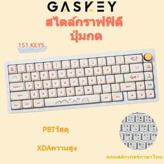 ปุ่มกดคีย์บอร์ด ธีมกราฟฟิตี้ 151-Key XDA Profile PBT DIY