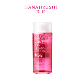 [ผลิตในญี่ปุ่น] HANAJIRUSHI เมคอัพรีมูฟเวอร์ปราศจากน้ำมัน 99 มล.