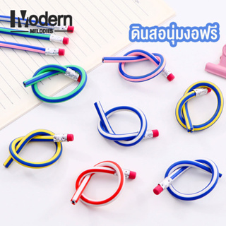 Modern Melodies ดินสอสีรุ้ง เครื่องเขียน แบบสร้างสรรค์ ดินสอผิดรูปเครื่องเขียนสร้างสรรค์นักเรียนชั้นประถมศึกษาเขียนที่จะพับปากกาและเขียนดินสอที่นุ่มอย่างต่อเนื่อง