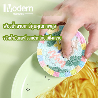 Modern Melodies ฟองน้ำ สําหรับทําความสะอาดจาน ลายการ์ตูนดอกไม้ แบบไม่ติด ขจัดน้ำมันและสิ่งสกปรกโดยไม่ทิ้งคราบ