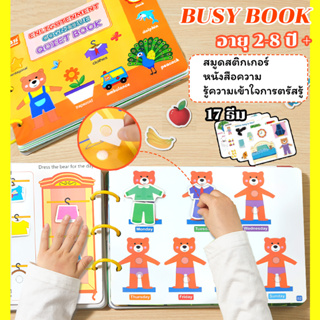 busy book สมุดสติ๊กเกอร์เด็ก quiet book ของเล่นเด็ก สมุดสติ๊กเกอร์ ขวบ ของเล่นเสริมพัฒนาการ 2+ ขวบ ออกกำลังกายประสานมือและตาของเด็ก