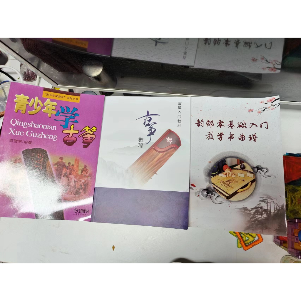 Guzheng หนังสือเรียนเบื้องต้น Guzheng Fingering หนังสือเรียน Guzheng Zero Basic Introductory การสอนห
