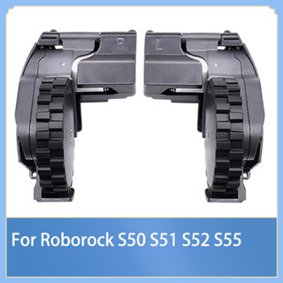 ล้อเลื่อนซ้ายและขวา สําหรับหุ่นยนต์ดูดฝุ่น Roborock S50 S51 S52 S55