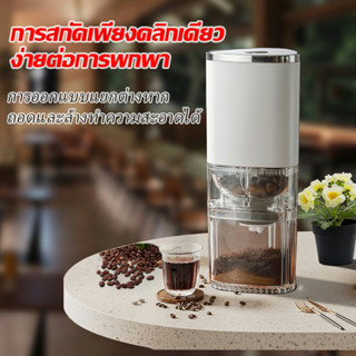 【COD】เครื่องบดกาแฟไฟฟ้า usb บดกาแฟไฟฟ้า coffee grinder electric สะดวกสบาย ใช้ในร้านและร้านคาเฟ่ ตั้งแคมป์