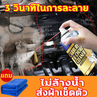 ไม่ต้องล้างน้ำ น้ำยาล้างห้องเครื่อง 450ML ขจัดคราบน้ำมัน ยืดอายุอุปกรณ์ สเปรย์ล้างห้องเครื่อง