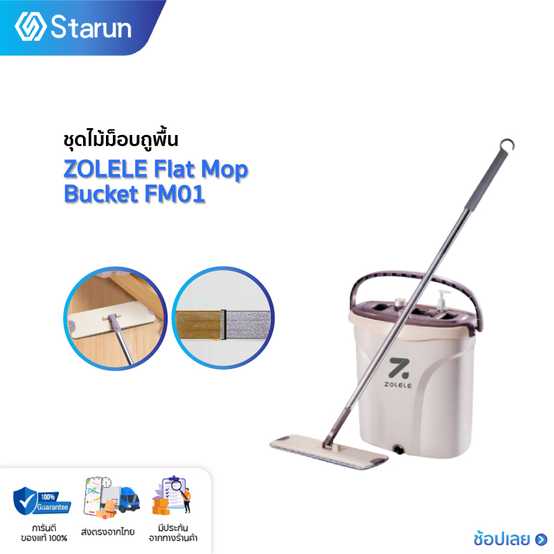 ZOLELE Flat Mop Bucket FM01   ถังปั่นไม้ถูพื้น ชุดไม้ม็อบถูพื้น
