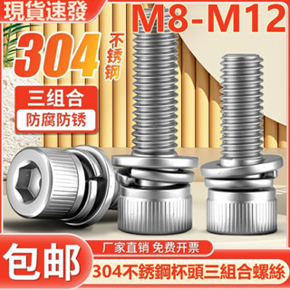 (((M8-M12) สกรูซ็อกเก็ตหกเหลี่ยม สเตนเลส 304 แบบแบน M8M10M12