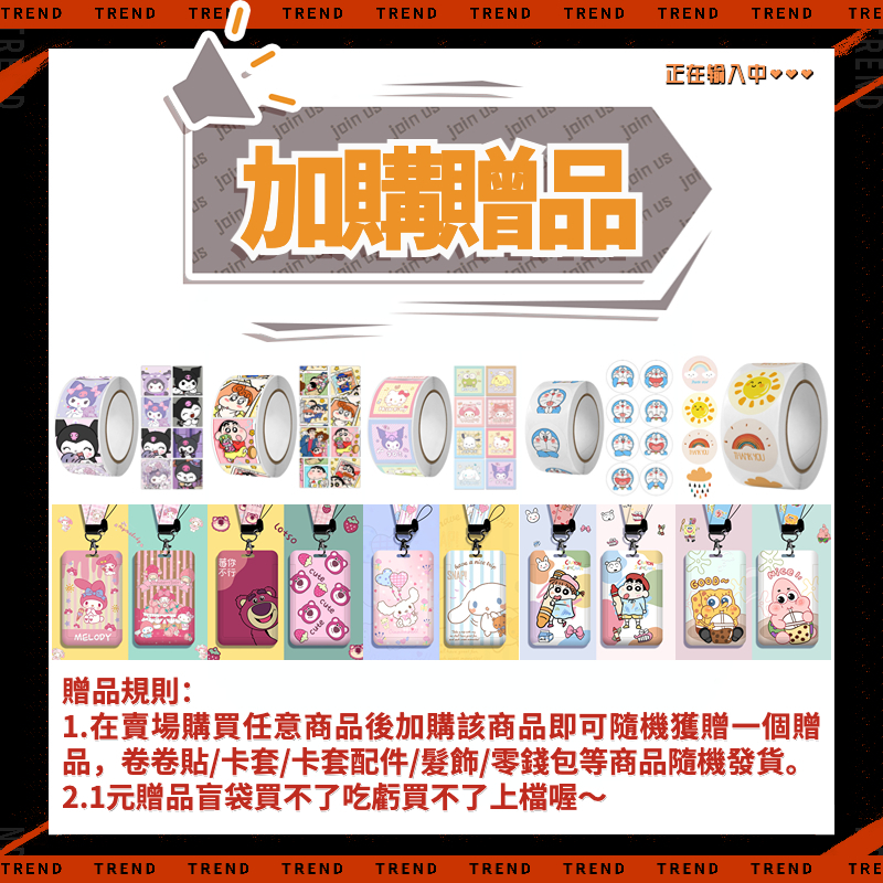 [ของขวัญซื้อเพิ่มเติม] หลังจากซื้อสินค้าใด ๆ เพิ่มเติมสามารถรับของขวัญแบบสุ่มสติกเกอร์ม้วน/สติ๊กเกอร์/ที่ใส่การ์ด/อุปกรณ์ติดผม/กระเป๋าใส่เหรียญ/พวงกุญแจแ