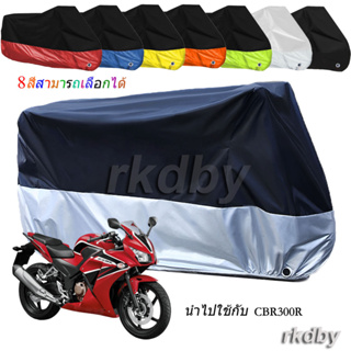 นำไปใช้กับ CBR300R ผ้าคลุมรถจักรยานยนต์ กันน้ํา กันฝุ่น กันแดด สําหรับ