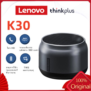 Lenovo K30ลําโพงบลูทูธ เสียงสเตอริโอ HD เสียงเบสสูง แบตเตอรี่ยาว สําหรับโต๊ะเพลง