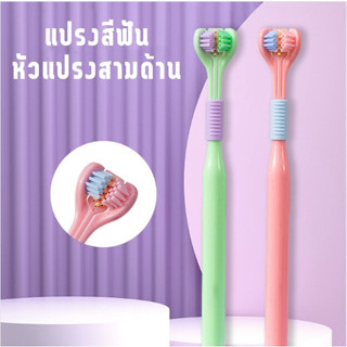 Gota TikTok แปรงสีฟัน 3D ขนแปรงนุ่มพิเศษ สามด้าน สําหรับผู้ใหญ่