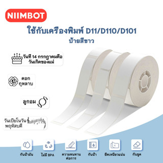 NIIMBOT D101/ D11/D110 ทำเครื่องหมายฉลากกระดาษกันน้ำชื่อสติกเกอร์พิมพ์ฉลากสติกเกอร์กระดาษที่รวบรวม