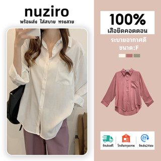 Nz เสื้อเชิ้ตกันแดด แขนยาว ผ้าชีฟอง ทรงหลวม บาง สวมใส่สบาย แฟชั่นฤดูร้อน สําหรับผู้หญิง