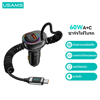 Usams 60W จอแสดงผลดิจิทัล USB A C พอร์ตชาร์จเร็วในรถยนต์ พร้อม PD 30W Type C IP สปริง สายชาร์จเร็ว