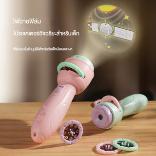 April ของเล่น ไฟฉายโปรเจคเตอร์ Projection flashlight toy สัตว์ ของขวัญเด็ก