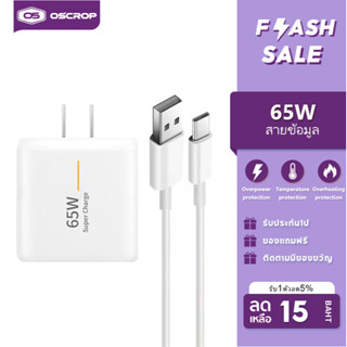 【รับประกัน 1 ปี】ชุดชาร์จ 65W สายชาร์จType-c หัวชาร์จ SUPER VOOC 65W Flash Charger รองรับชาร์จเร็ว และแอนดรอยรุ่นอื่นๆ