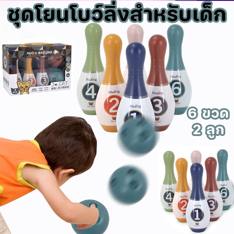 พร้อมส่ง Bowling Playset ของเล่นเด็ก มินิโบว์ลิ่ง ชุดโยนโบว์ลิ่งสำหรับเด็ก ชุดโบว์ลิ่ง