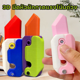 3D มีดหัวผักกาดแรงโน้มถ่วง หัวไชเท้าบีบอัดการ์ดของเล่น โมเดลกระโดดตรงมินิเด้ง คลายเครียด ของเล่นจําลอง พกพาและปลอดภัย