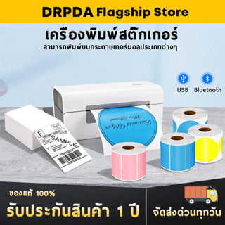 เครื่องพิมพ์สติ๊กเกอร์ DRPDA เครื่องพิมพ์ใบปะหน้า บาโค้ด Bluetooth Thermal Printer เครื่องปริ้นใบปะหน้าพัสดุ ไม่ใช้หมึก