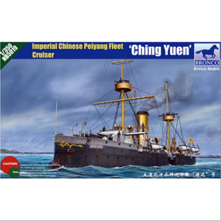 Bronco NB5019 1/350 Imperial กองเรือจีน Peiyang Cruiser Ching Yuen