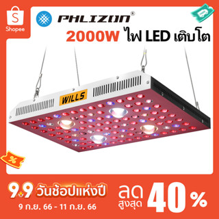 🔥พร้อมส่ง🔥WILLS 2000W COB ไฟปลูกต้นไม้ LED Grow Light Full Spectrum Hydroponic ไฟปลูก ไฟปลูกต้นไม้พร้อม  ด้วย IR UV LED ไฟบาร์ปลูกต้นไม้  ไฟช่วยต้นไม้ตัวเร็ว โคมไฟต้นไม้ เร่งการเจริญเติบโต