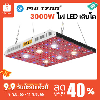 🔥พร้อมส่ง🔥WILLS 3000W COB ไฟปลูกต้นไม้ LED Grow Light Full Spectrum Hydroponic ไฟปลูก ไฟปลูกต้นไม้พร้อม  ด้วย IR UV LED ไฟบาร์ปลูกต้นไม้  ไฟช่วยต้นไม้ตัวเร็ว โคมไฟต้นไม้ เร่งการเจริญเติบโต