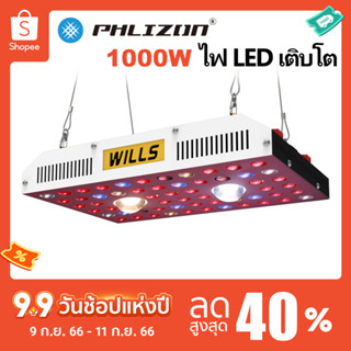 🔥พร้อมส่ง🔥WILLS 1000W COB ไฟปลูกต้นไม้ LED Grow Light Full Spectrum Hydroponic ไฟปลูก ไฟปลูกต้นไม้พร้อม  ด้วย IR UV LED ไฟบาร์ปลูกต้นไม้  ไฟช่วยต้นไม้ตัวเร็ว โคมไฟต้นไม้ เร่งการเจริญเติบโต