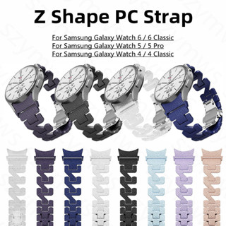 สายนาฬิกาข้อมือ PC รูปตัว Z แบบเปลี่ยน สําหรับ Samsung Galaxy Watch 6 4 Classic 5 Pro 46 มม. 42 มม. 44 มม. 40 มม. 43 มม. 47 มม. 45 มม. 41 มม.