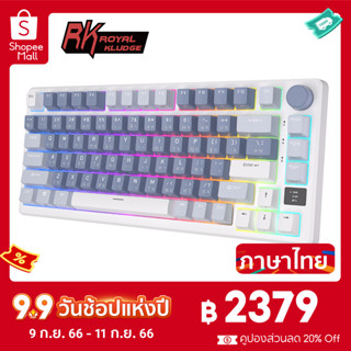 Rk Royal Kludge RK M75 คีย์บอร์ดไร้สาย บลูทูธ 2.4G 75 คีย์ 3 โหมด