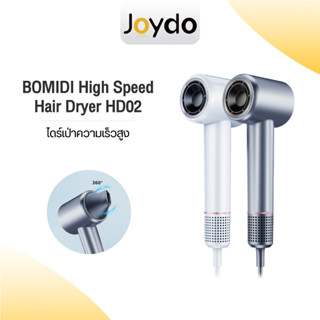 BOMIDI High Speed Hair Dryer HD02 ไดร์เป่าผมความเร็วสูง เครื่องเป่าผมไอออนลบ เครื่องเป่าผม เป่าแห้งเพียง 1600W ความเร็วหมุนสูง 110,000รอบ/นาที