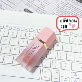 Gecomo บลัชออนปัดแก้ม บลัชครีม อายแชโดว์ครีม ธรรมชาติ ติดทน กันน้ำ Blush Liquid