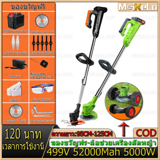 Meikelajin COD เครื่องมือฟรี เครื่องตัดหญ้าไร้สายไฟฟ้า 5000W 3*499V แบตเตอรี่ 52000mah เครื่องตัดหญ้า เครื่องตัดหญ้าไฟฟ้า เครื่องตัดหญ้าไร้สาย เครื่องตัดหญ้าไฟฟ้าไร้สาย