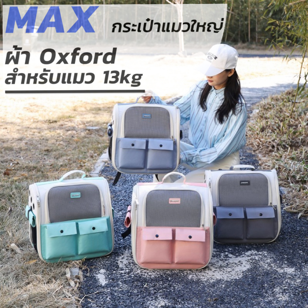 Pet Bag กระเป๋าแมว กระเป๋าหมา เป้สัตว์เลี้ยง 13KGใบใหญ่มาก พับเก็บได้ ระบายอากาศได้ หน้าต่างกันสาด กระเป๋าสีขอบด้านข้าง