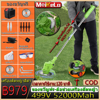 Meikelajin COD เครื่องมือฟรี เครื่องตัดหญ้าไร้สายไฟฟ้า 2200W 3*399V 3*499V แบตเตอรี่ 52000mah เครื่องตัดหญ้า เครื่องตัดหญ้าไฟฟ้า เครื่องตัดหญ้าไร้สาย เครื่องตัดหญ้าไฟฟ้าไร้สาย