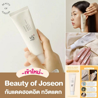 🎉แท้100%🎉 Beauty of Joseon sunscreen relife sun SPF50+ PA++++ 50ML ข้าวเกาหลี กันแดด บำรุงผิวหน้า ธรรมชาติ RICE + PROBIOTICS ครีมกันแดดหน้า เนื้อเบา กันแดด Moisturizing บํารุงผิวกาย กันน้ํา เจนเทิล กันแดดผิวหน้า ครีมกันแดดออร์แกนิก