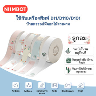 NIIMBOT D11/D110/D101 การพิมพ์ฉลากลายดอกไม้ Self-Adhesive กันน้ำสติกเกอร์กระดาษ