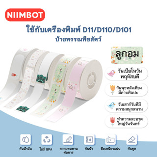 NIIMBOT D11/D110/D101 สติกเกอร์การ์ตูนกันน้ำแท็กชื่อเด็กอนุบาลสติกเกอร์น่ารักที่มีสีสันความร้อน