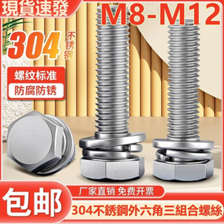 (((M8-M12) สกรูสเตนเลส 304 ทรงหกเหลี่ยม พร้อมแผ่นยืดหยุ่น M8M10M12