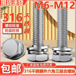 (((M6-M12) สกรูสเตนเลส 316 ทรงหกเหลี่ยม พร้อมแผ่นยืดหยุ่น M6M8M10M12