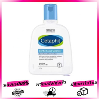 Cetaphil Gentle คลีนเซอร์ทําความสะอาดผิวหน้าและผิวกาย (237 มล.)