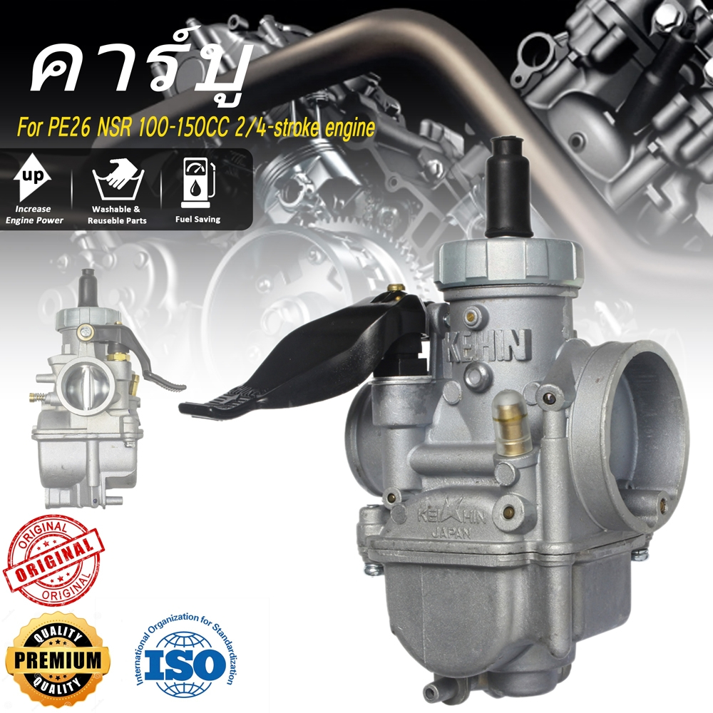 คาร์บูเรเตอร์ HONDA PE26 LS125 NSR150 26มิล BEAT คาบูบีท แอลเอส (เกรด A อย่างดี)