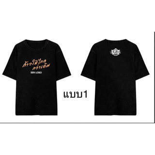 เสื้อยืด  SEK LOSO พิมพ์ลาย ผ้าCotton 100% ราคาถูก