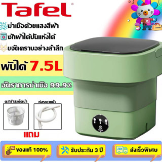 เปลี่ยนใหม่ฟรี เครื่องซักผ้า mini 7.5L（ฆ่าเชื้อแบคทีเรีย ปั่นแห้งด้วยปุ่มเดียว อัตราการต้านเชื้อสูงถึง 99.9%）washing machine เครื่องซักผ้ามินิ