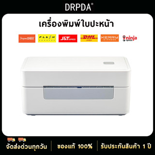 เครื่องพิมพ์ใบปะหน้า DRPDA เครื่องพิมพ์สติ๊กเกอร์  บาโค้ด label Printer  เครื่องปริ้นใบปะหน้าพัสดุ ไม่ใช้หมึก