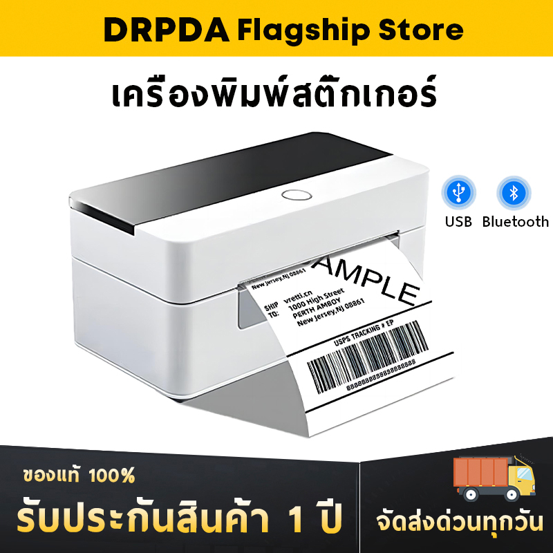 เครื่องพิมพ์สติ๊กเกอร์ DRPDA เครื่องพิมพ์ใบปะหน้า บาโค้ด Bluetooth Thermal Printer เครื่องปริ้นใบปะห
