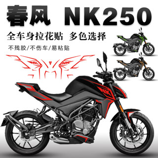 Cfmoto NK250 สติกเกอร์ไวนิล โฮโลแกรม สะท้อนแสง กันน้ํา สําหรับติดตกแต่งรถจักรยานยนต์