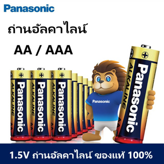 NEWMINE ถ่านไฟฉาย Panasonic ถ่านอัลคาไลน์ AA /AAA ก้อน 1.5V ถ่านอัลคาไลน์ ของแท้ 100%