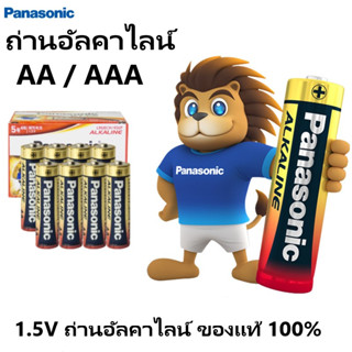 COMELY Panasonic ถ่านไฟฉาย AA / AAA 1.5V ถ่านอัลคาไลน์ ของแท้ 100%