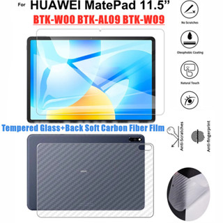 ใหม่ ฟิล์มกระจกนิรภัยกันรอยหน้าจอ และด้านหลัง คาร์บอนไฟเบอร์ สําหรับ HUAWEI MatePad 11.5 นิ้ว BTK-W00 BTK-AL09 BTK-W09 2023